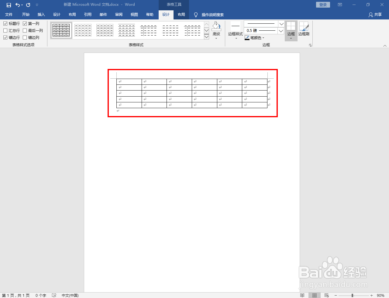 word2016如何快速插入表格