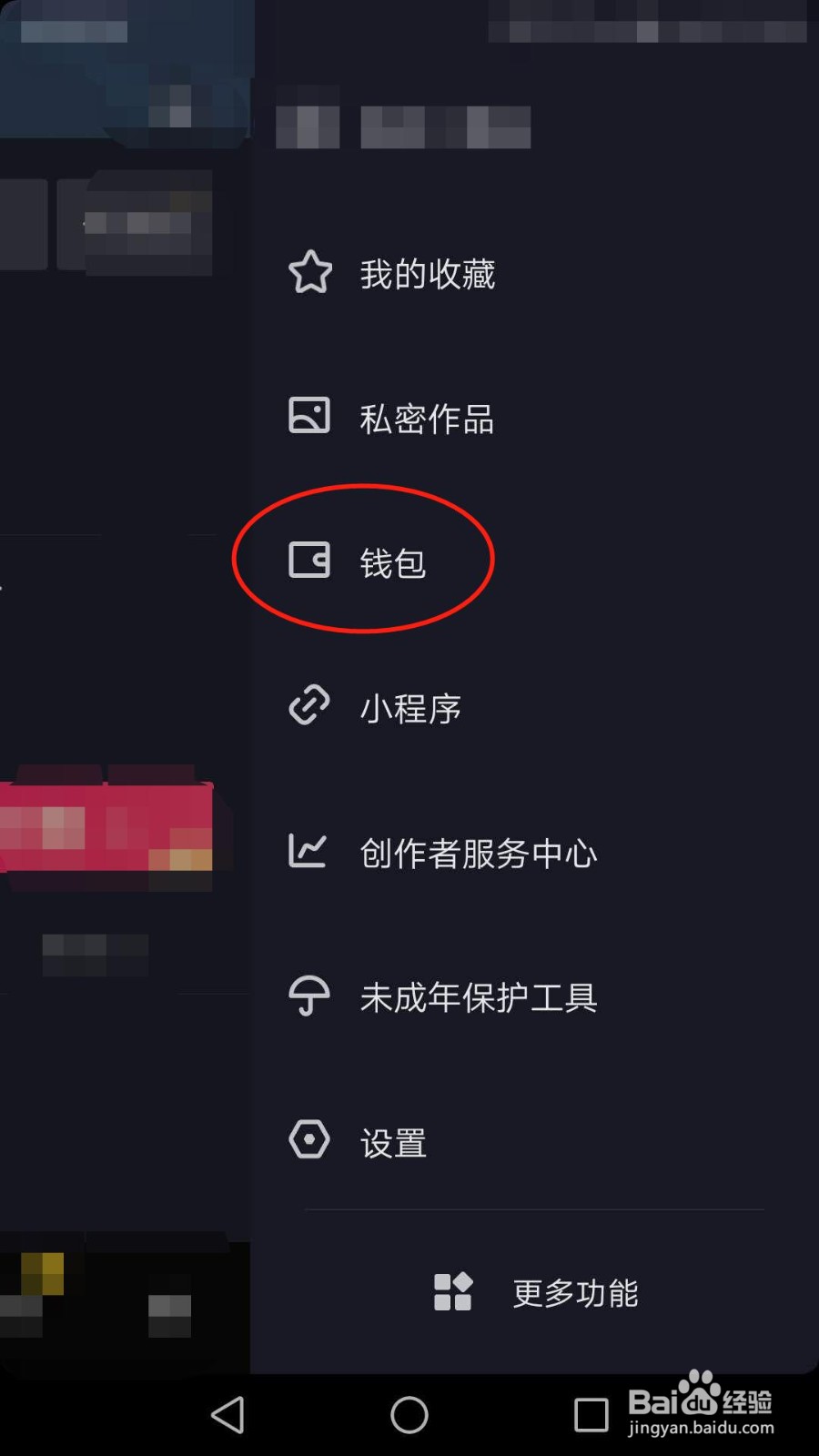 抖音怎么查看钱包账单
