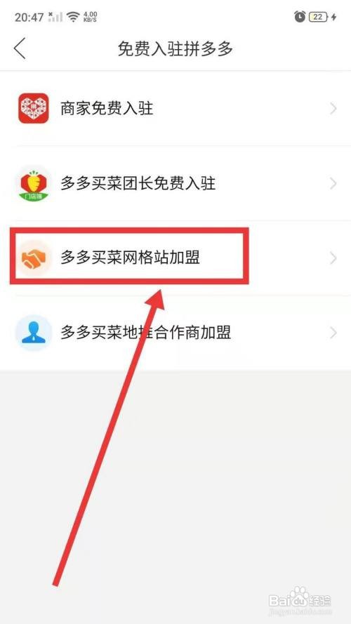 多多买菜网格站怎么加盟