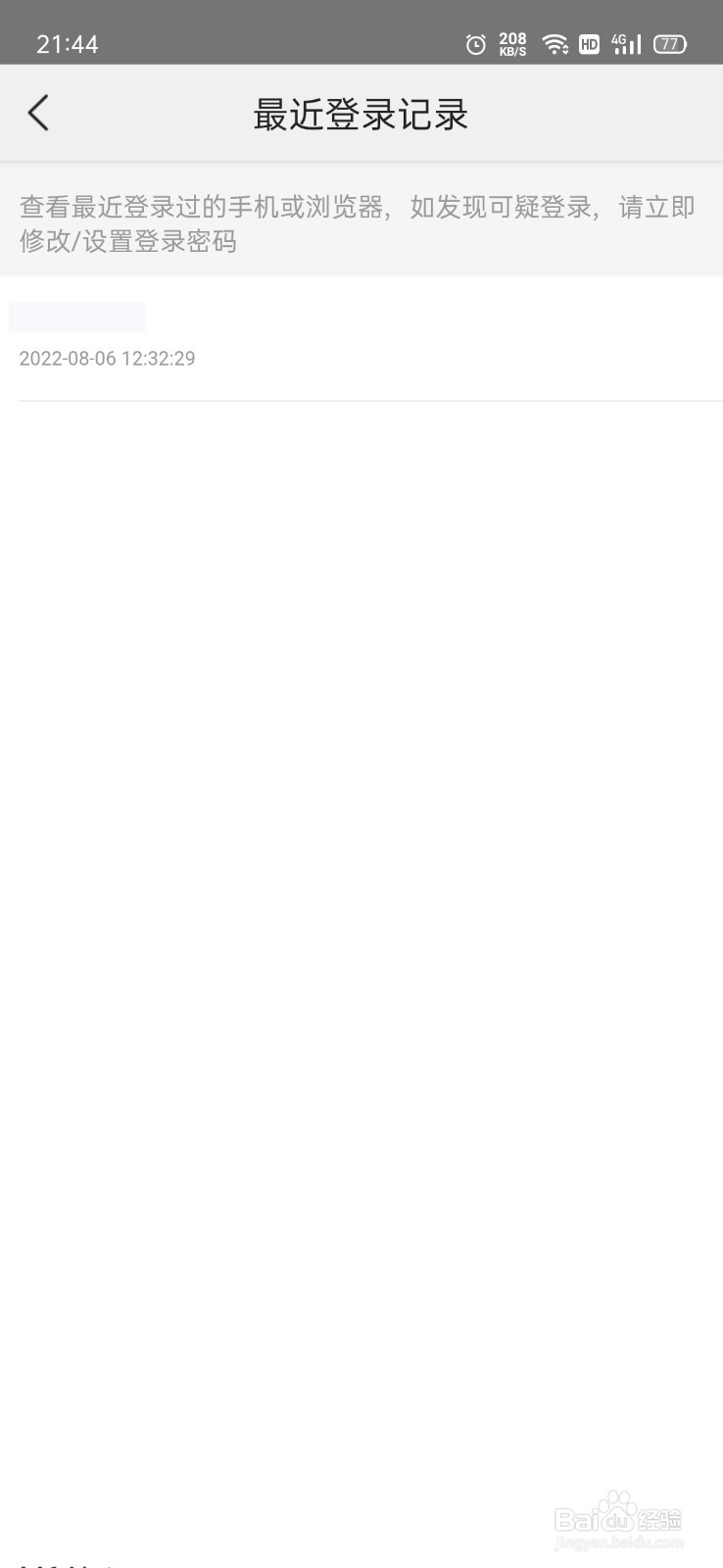 美团怎么查看登录记录