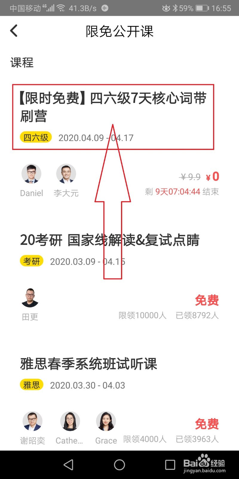 怎么永久保存考虫课程
