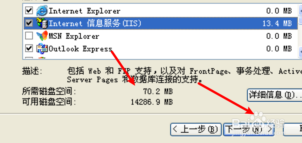 windows系统怎么添加IIS服务