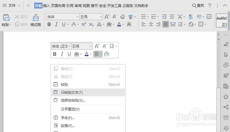 word去除表格保留文字