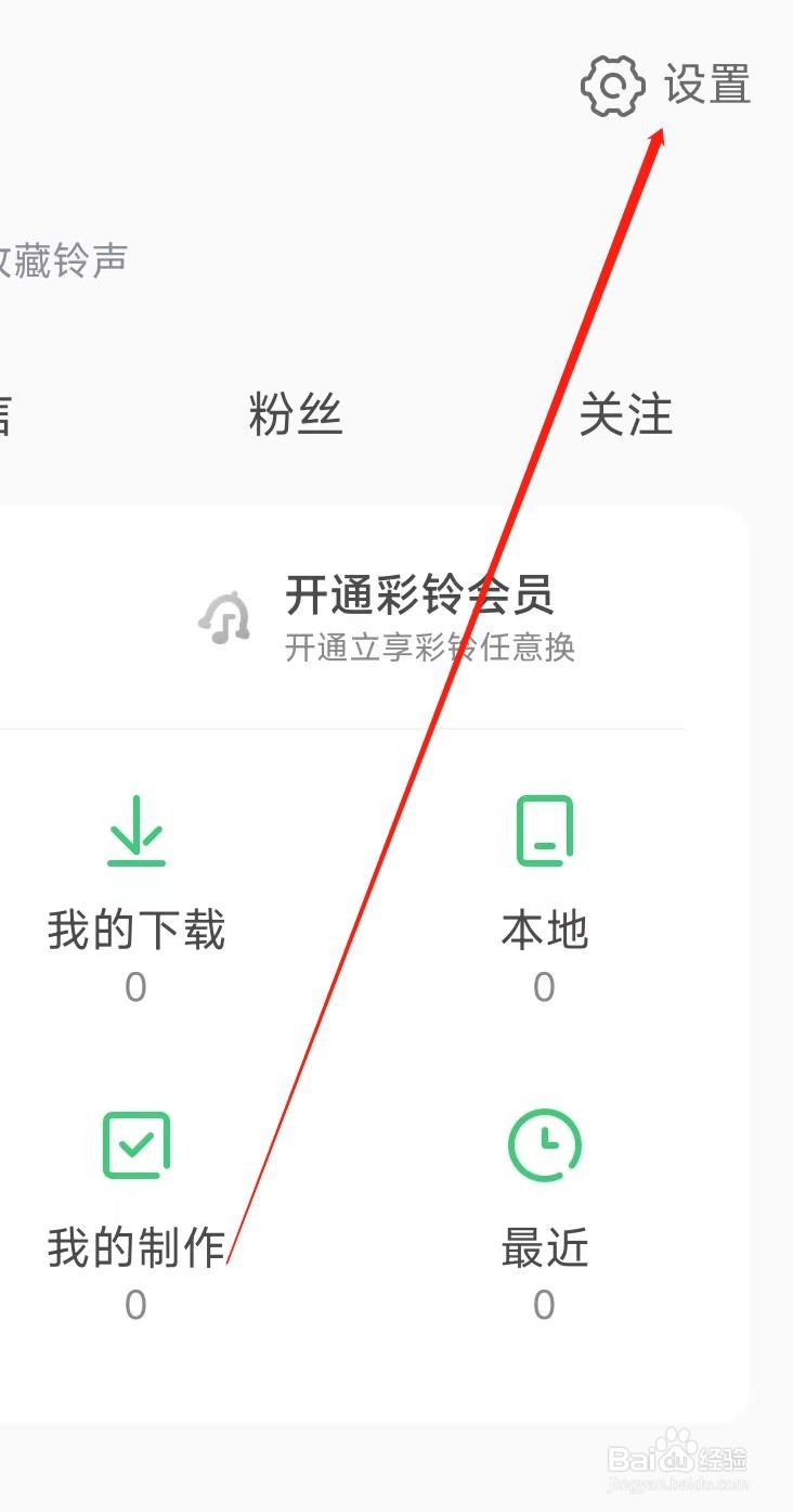 铃声多多开启定时停止播放