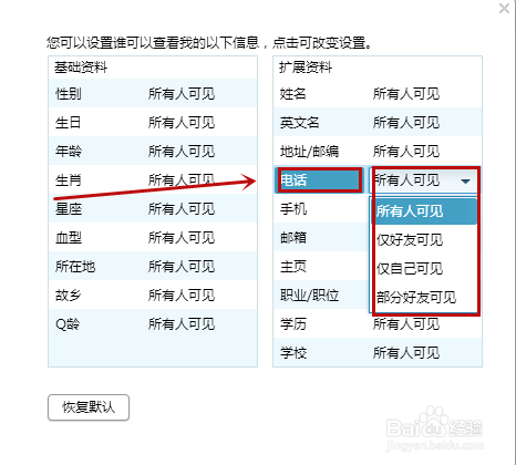怎样设置QQ个人资料权限