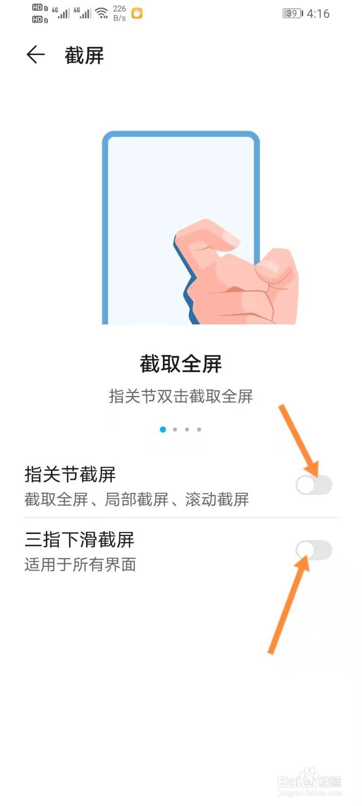 手机截图怎样操作
