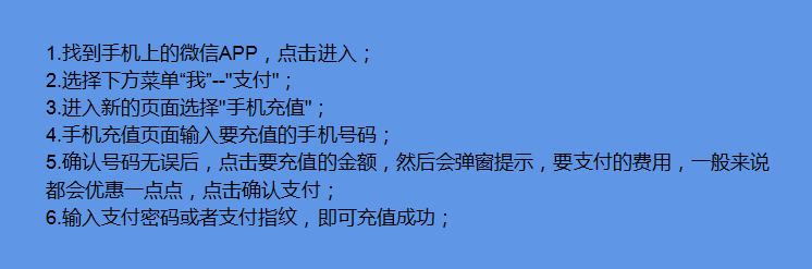 微信如何进行手机充值