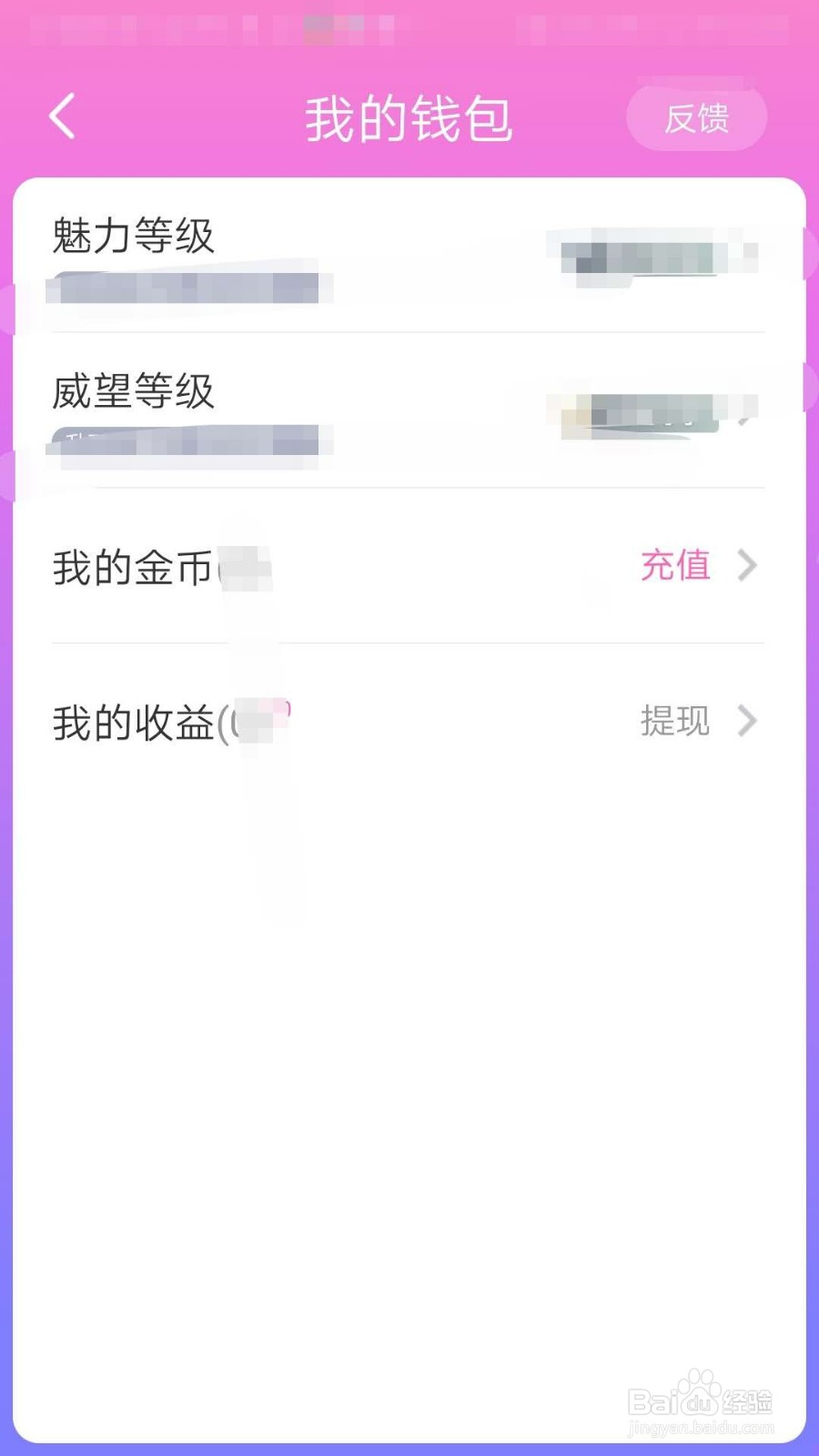 音派APP如何查看个人的收益