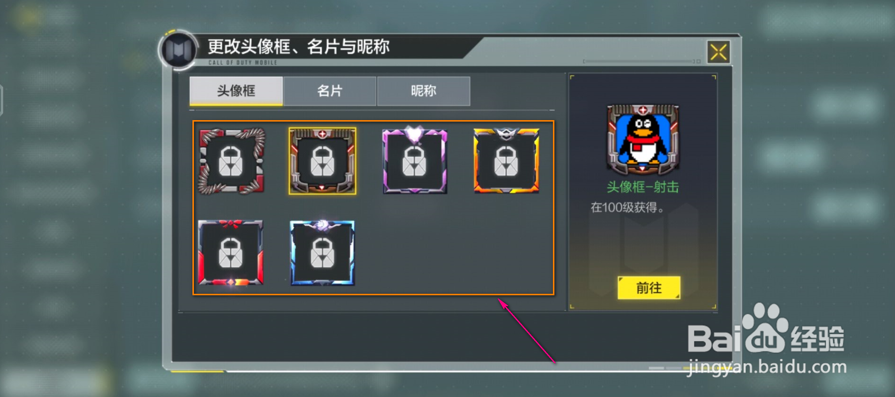 怎么更改使命召唤头像框