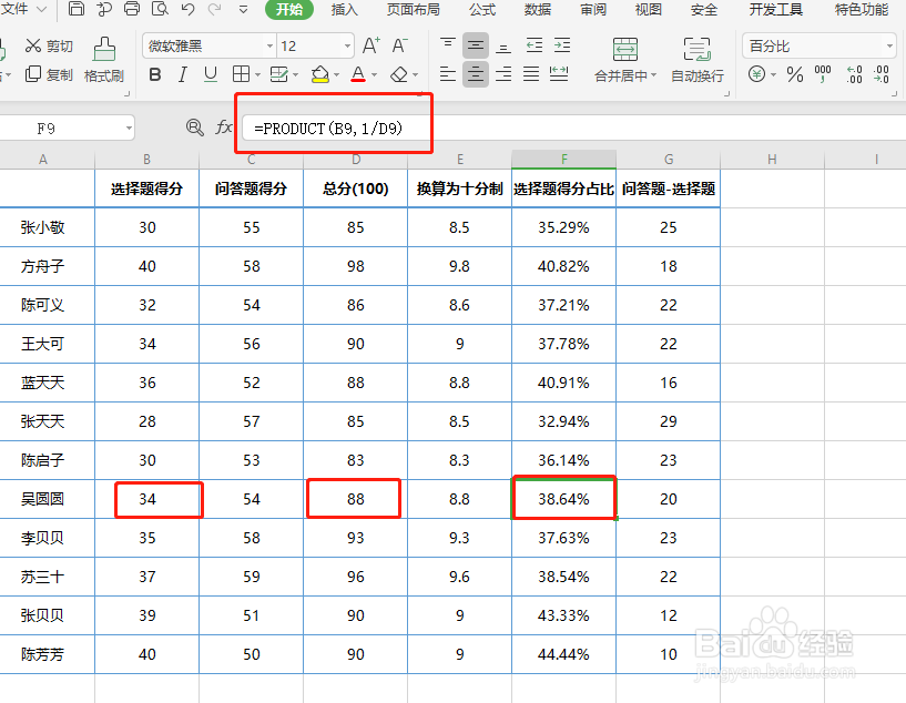 Excel怎么进行加减乘除的计算