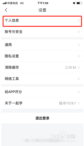 一起学如何设置学历