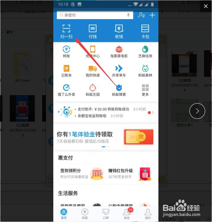 手机支付宝如何领取红包