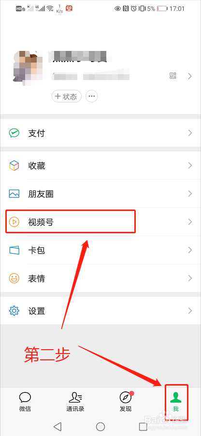 微信视频号怎么设置成私密账号？