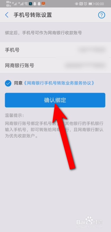 网商银行怎么开通手机号转账