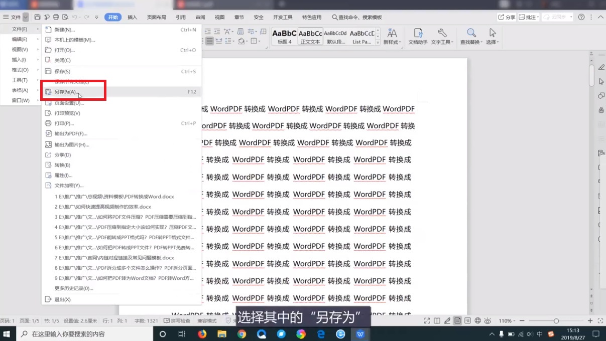 如何将Word转为PDF