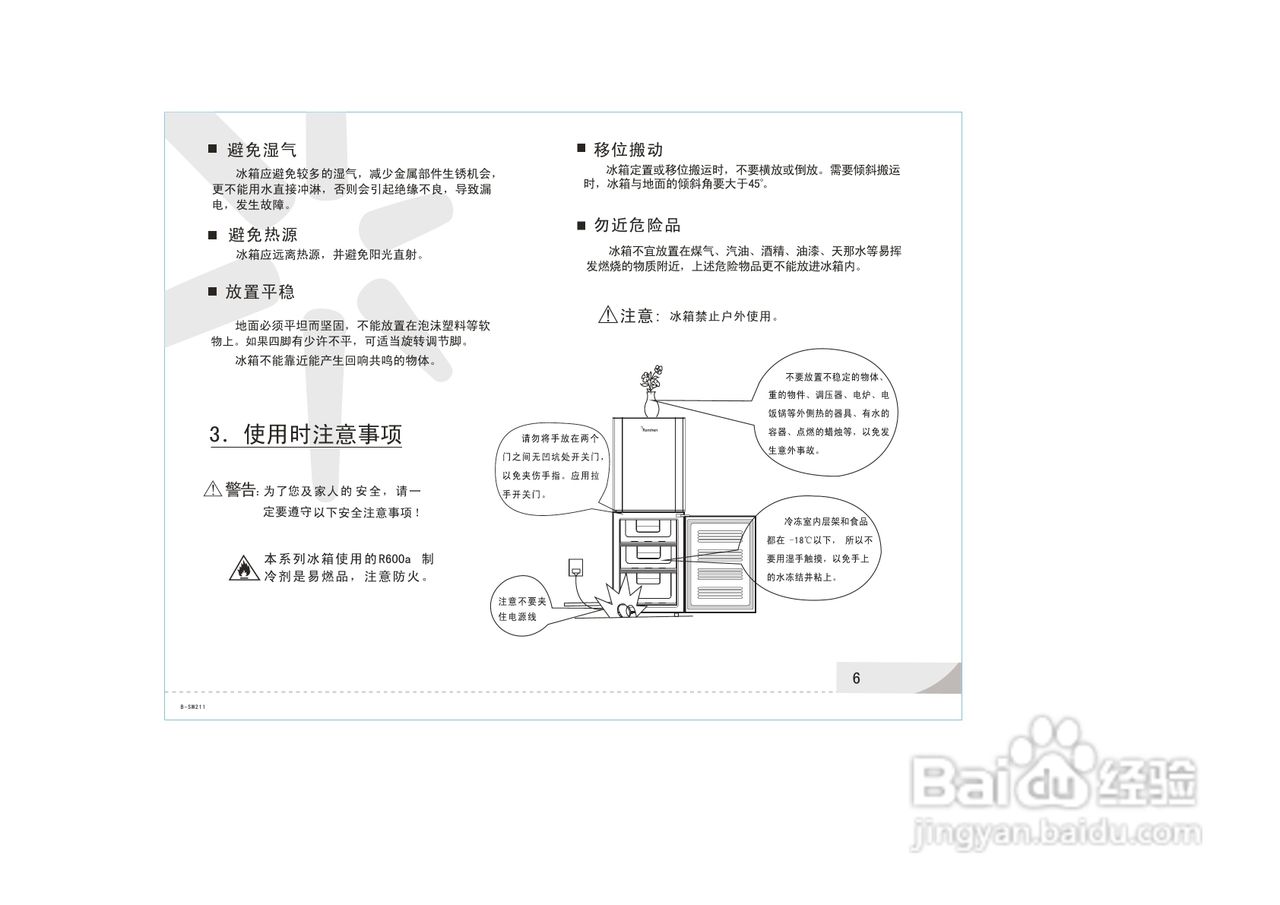容声冰箱BCD-202G/B型使用说明书