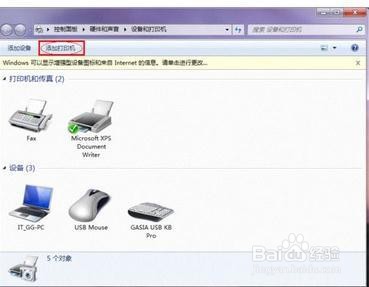 WIN7完整版打印机共享的步骤
