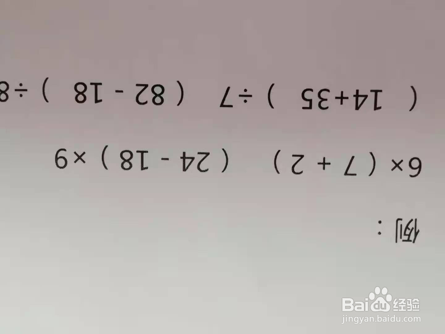 小学数学之混合运算的规律
