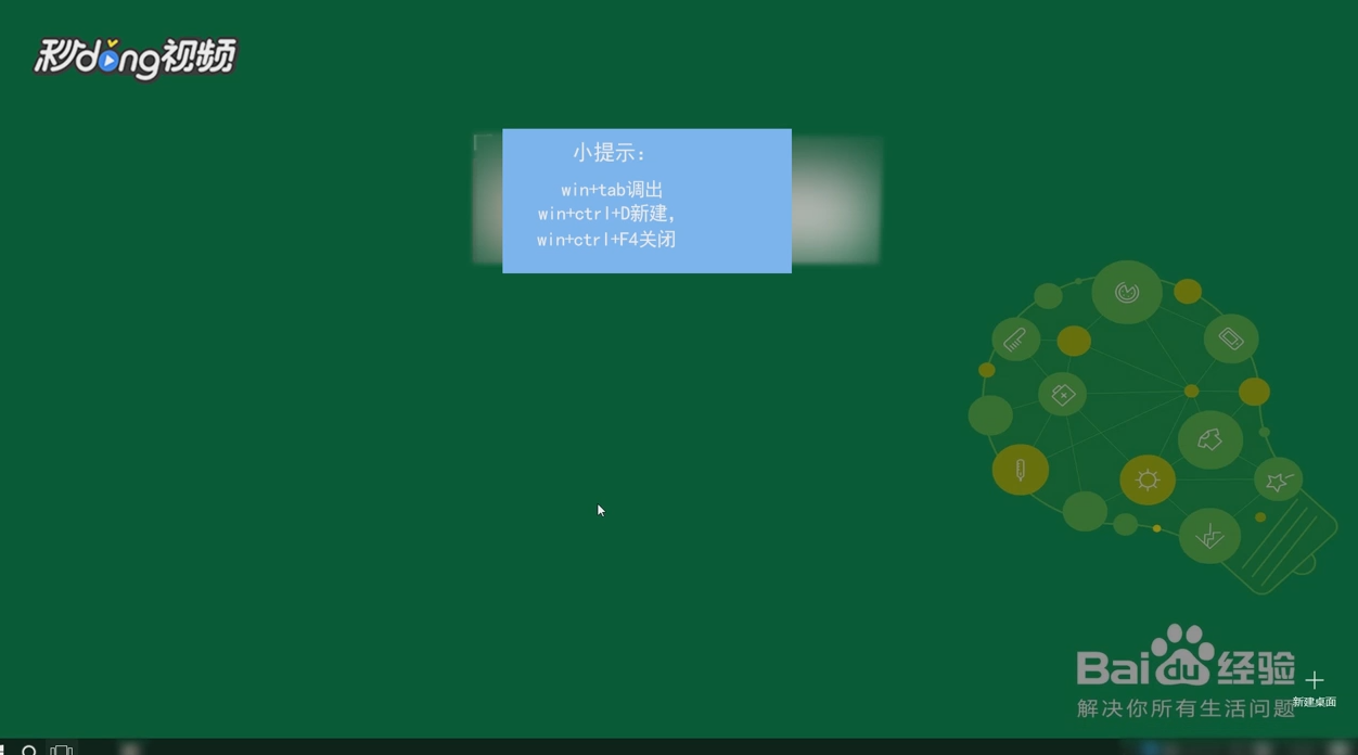 win10系统如何新建多桌面