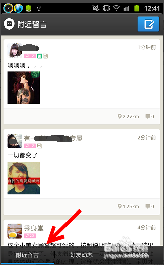 陌陌怎样交女友