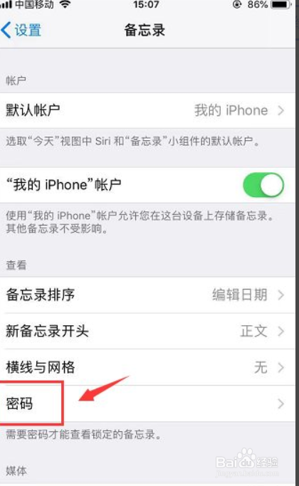 备忘录忘记密码了打不开怎么办