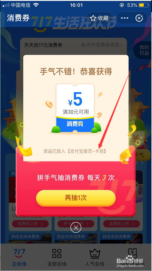 支付宝怎么领全国版消费券？