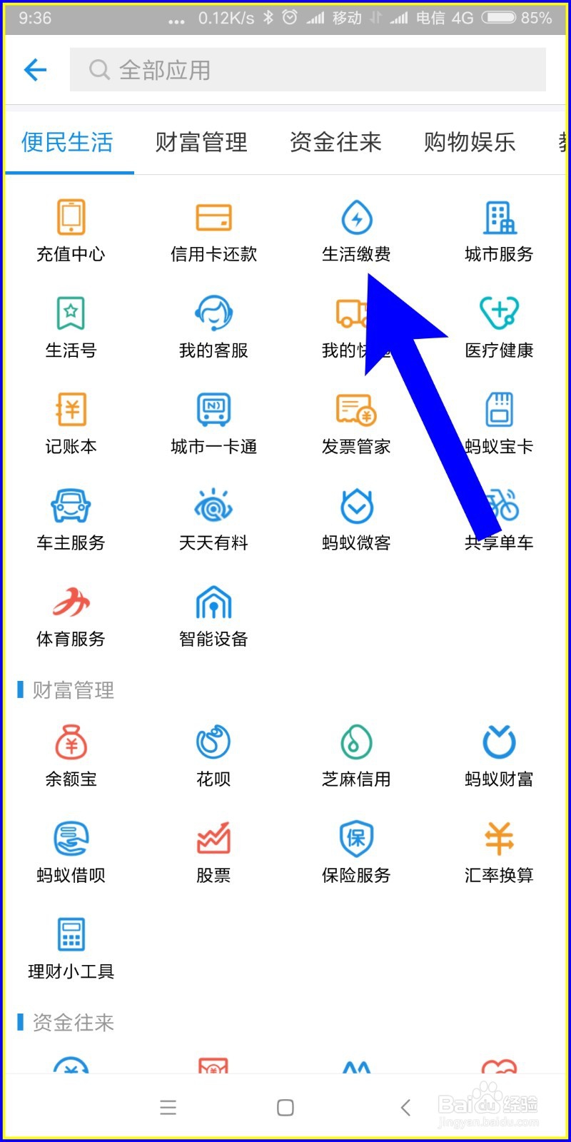 怎样在支付宝交租房电费？