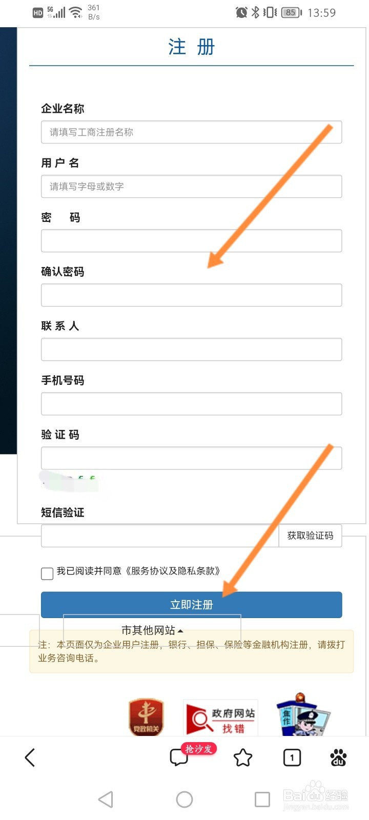 焦作市智慧金融服务平台怎样注册