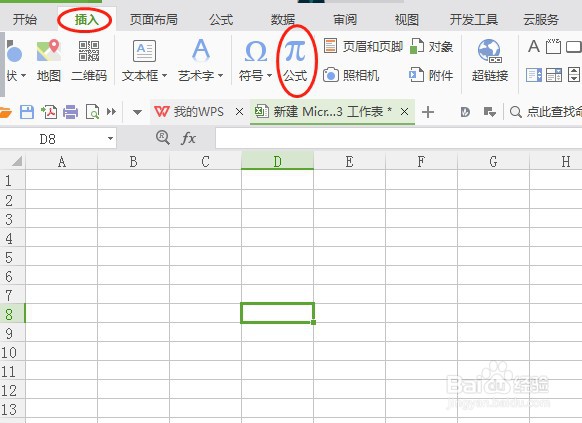 wps表格根号怎么输入
