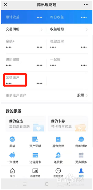 怎么用理财通的亲情账户帮孩子理财？