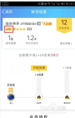 手机如何查看QQ等级呢