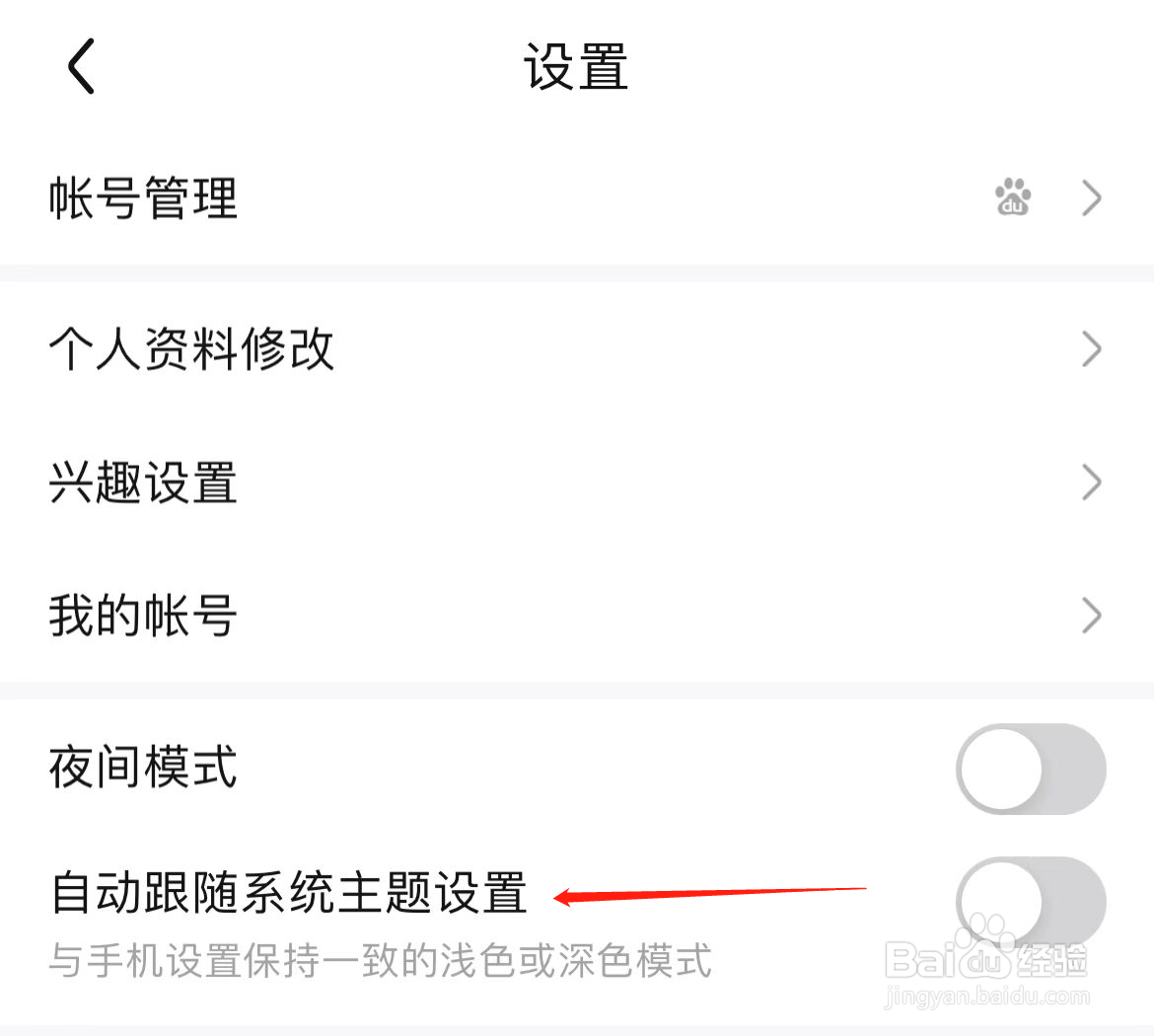 百度贴吧如何设置自动跟随系统主题