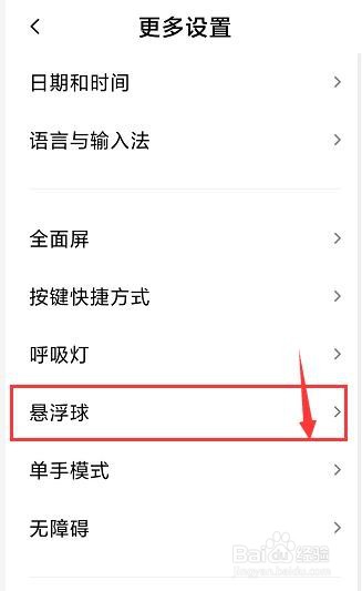 红米note8pro怎么打开和关闭悬浮球