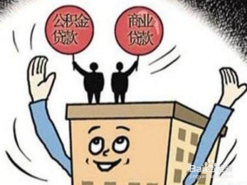 如何办理公积金转商贷？