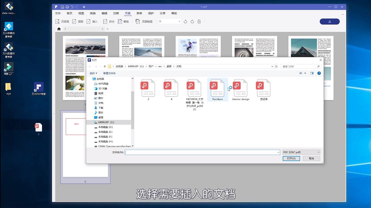 怎样插入PDF文件的新页面？