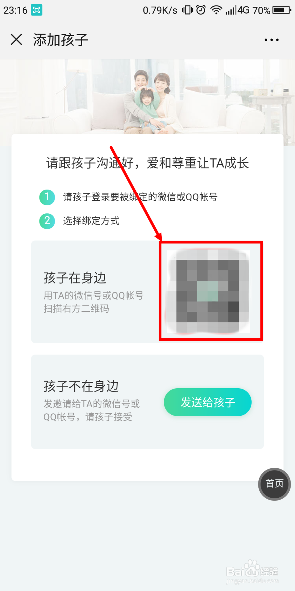 微信如何绑定成长守护平台，了解孩子的游戏动态