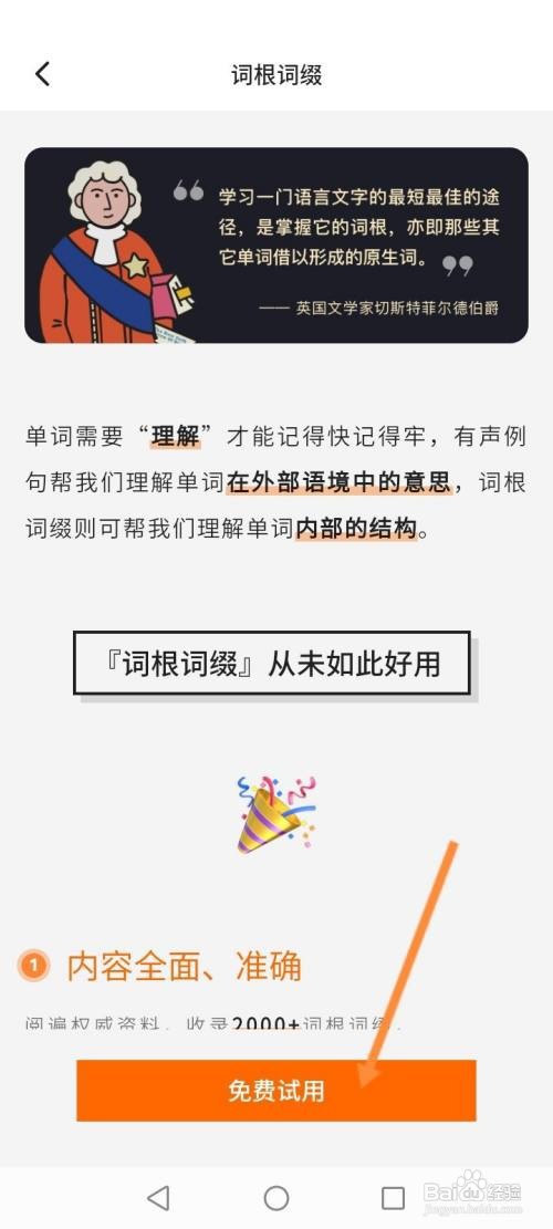 不背单词到哪免费使用词根词缀