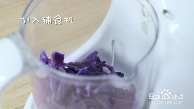 紫甘蓝米糊怎么做