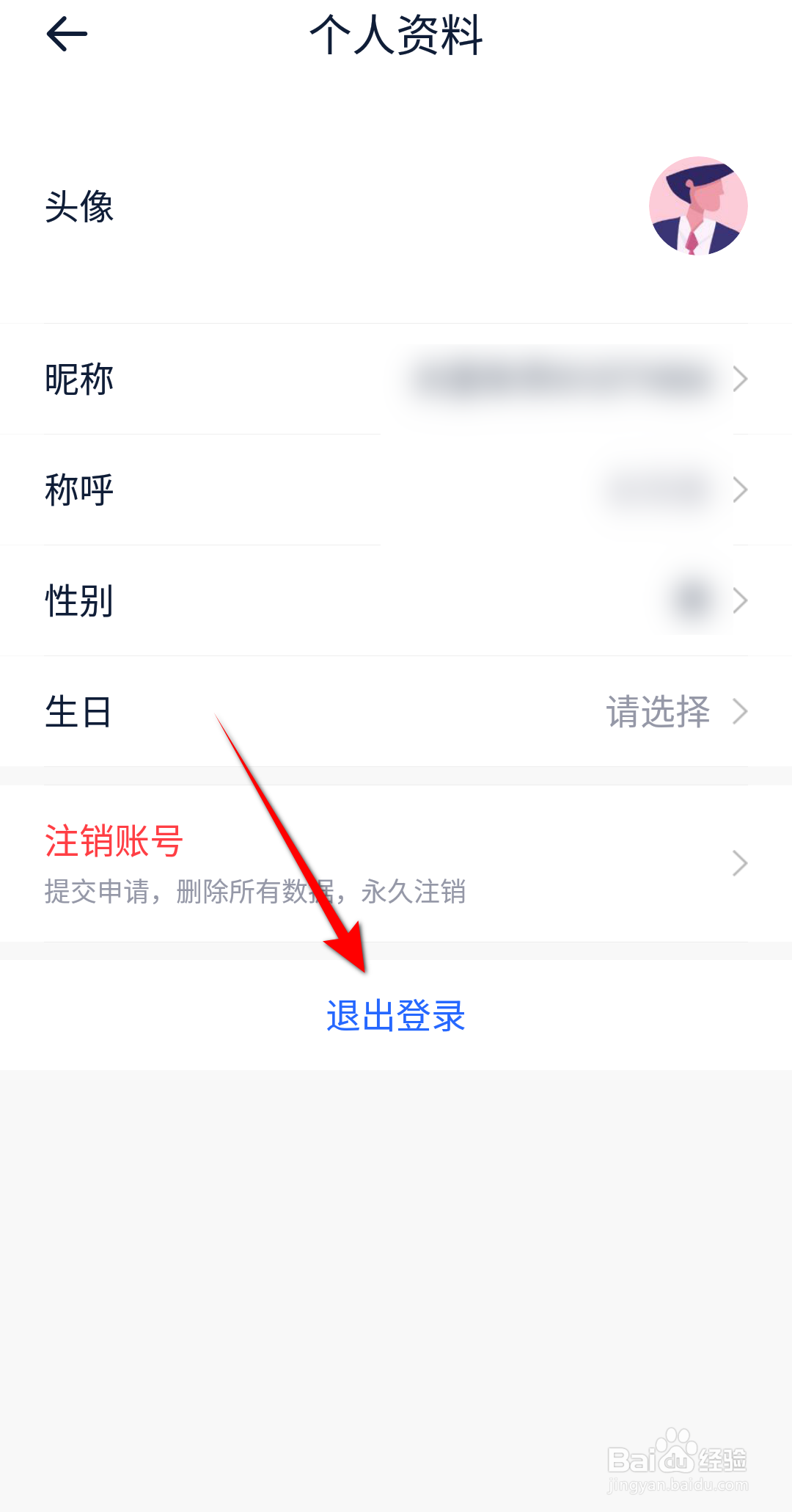 汽车报价大全怎么退出登录