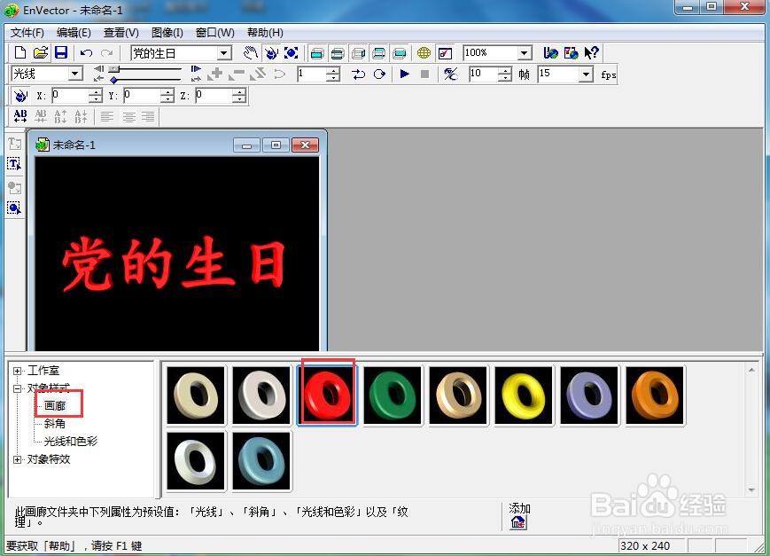 在envector中给文字添加红色斜角和波动样式