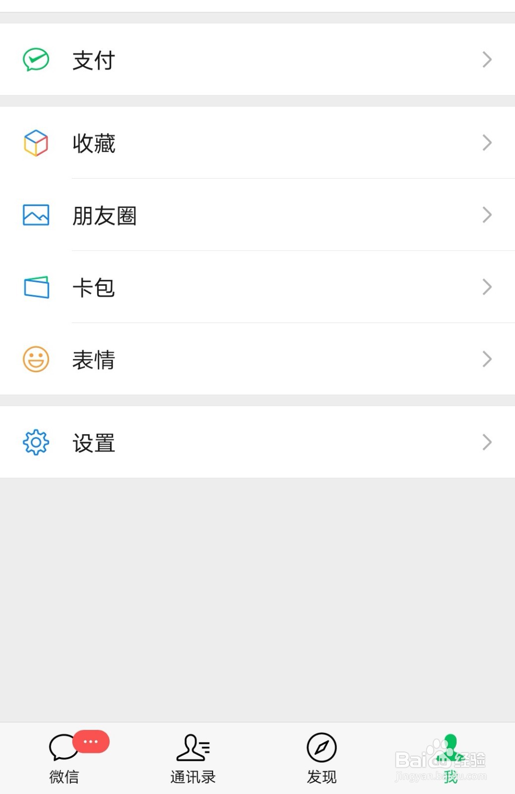 朋友圈如何设置三天可见