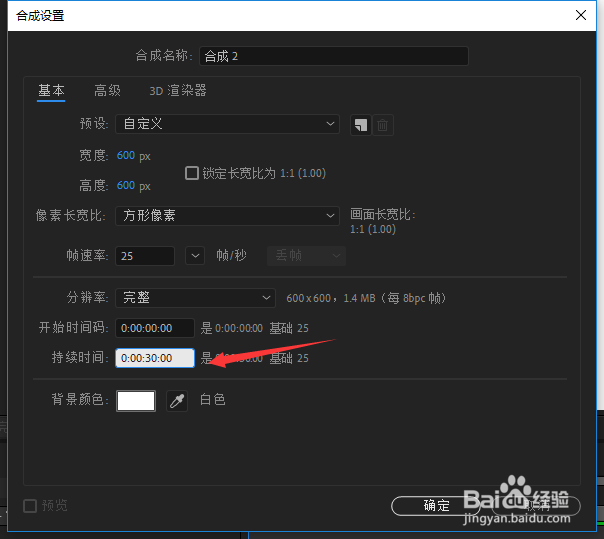AE如何新建指定时长的合成