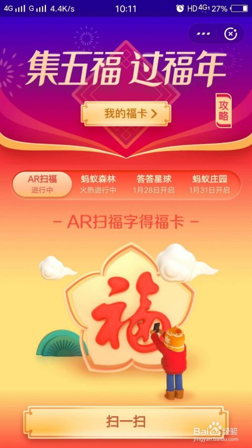 支付宝集五福过新年攻略,如何集福,集敬业福