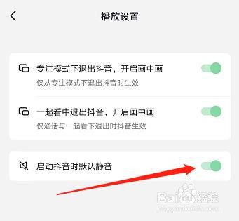 抖音如何设置启动抖音时默认静音