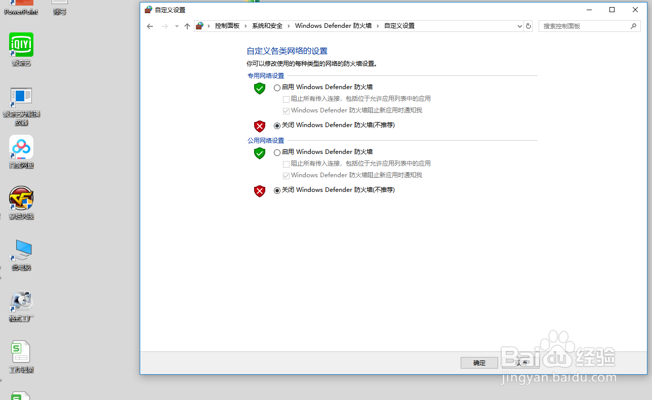 Win10怎么关闭防火墙