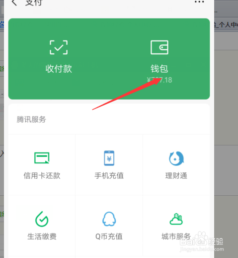 手机微信里怎么解除绑定的银行卡