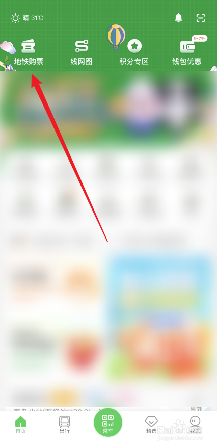 青岛地铁APP怎么购买和使用地铁 一日票