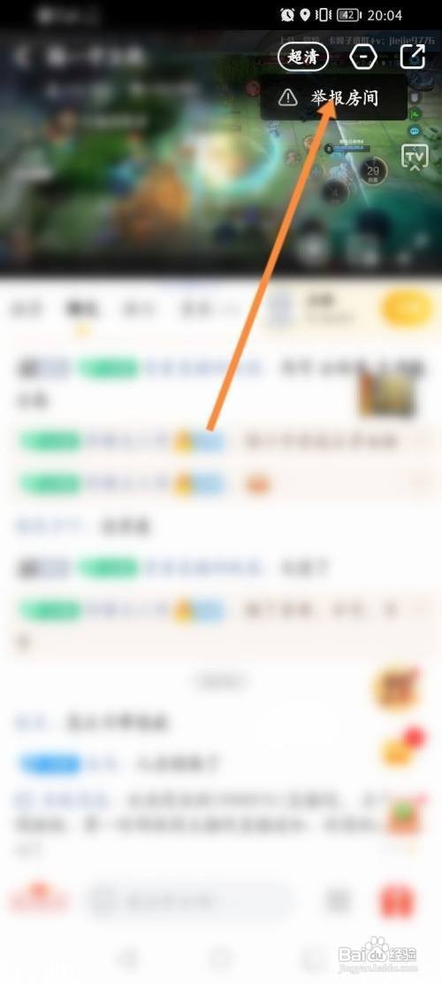 虎牙怎么举报直播内容