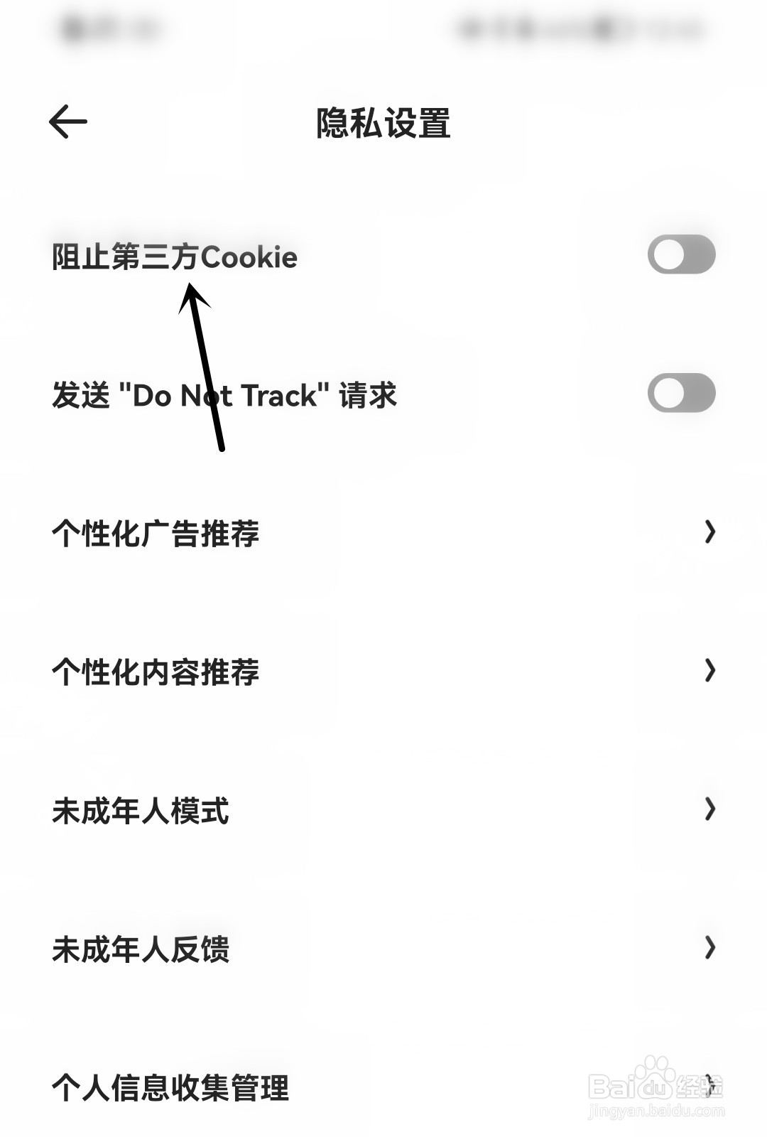 夸克怎么阻止第三方Cookie