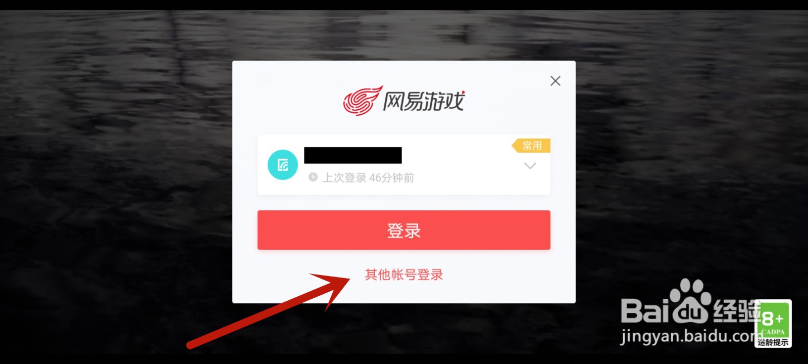 光遇换号怎么换